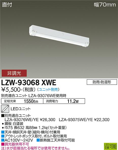 安心のメーカー保証【インボイス対応店】屋外灯 ベースライト LZW-93068XWE 本体のみ LED ランプ別売 大光電機画像