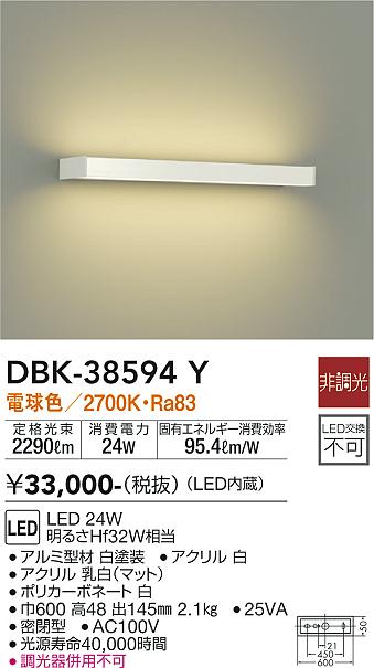 安心のメーカー保証【インボイス対応店】ブラケット 一般形 DBK-38594Y LED  大光電機 送料無料画像