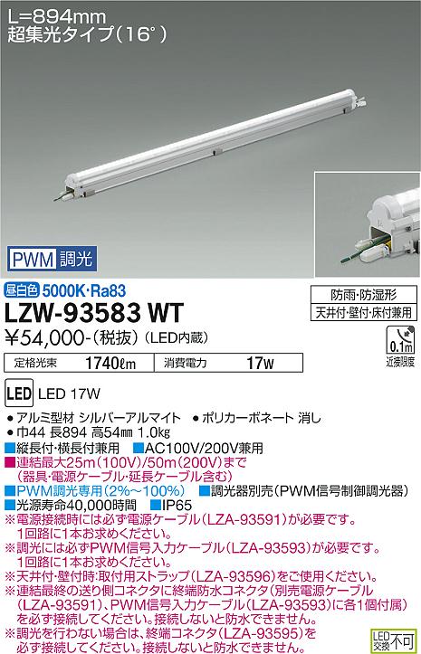 安心のメーカー保証【インボイス対応店】屋外灯 ベースライト LZW-93583WT MODULAR LEDs LED  大光電機 送料無料の画像