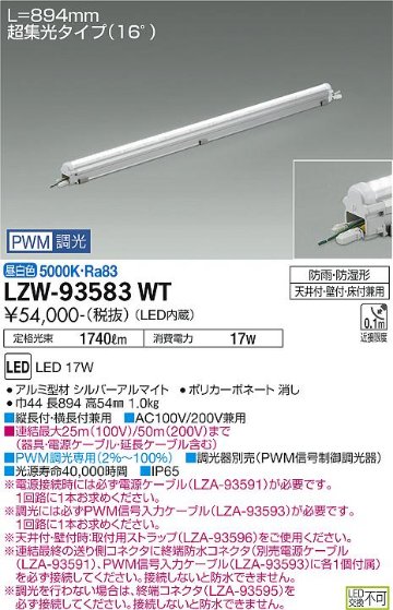 安心のメーカー保証【インボイス対応店】屋外灯 ベースライト LZW-93583WT MODULAR LEDs LED  大光電機 送料無料画像