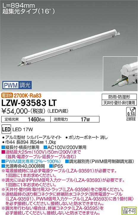 安心のメーカー保証【インボイス対応店】屋外灯 ベースライト LZW-93583LT MODULAR LEDs LED  大光電機 送料無料画像
