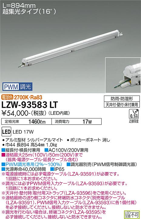 安心のメーカー保証【インボイス対応店】屋外灯 ベースライト LZW-93583LT MODULAR LEDs LED  大光電機 送料無料の画像