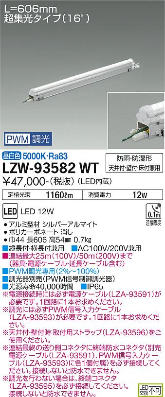 安心のメーカー保証【インボイス対応店】屋外灯 ベースライト LZW-93582WT MODULAR LEDs LED  大光電機 送料無料画像