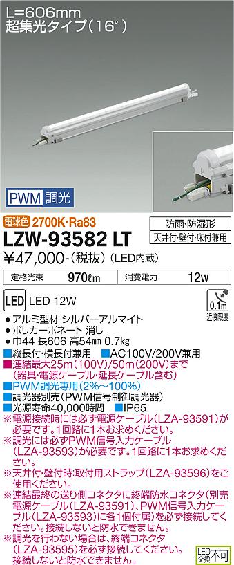 安心のメーカー保証【インボイス対応店】屋外灯 ベースライト LZW-93582LT MODULAR LEDs LED  大光電機 送料無料画像