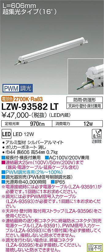 安心のメーカー保証【インボイス対応店】屋外灯 ベースライト LZW-93582LT MODULAR LEDs LED  大光電機 送料無料の画像