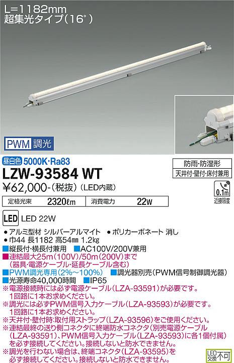安心のメーカー保証【インボイス対応店】屋外灯 ベースライト LZW-93584WT MODULAR LEDs LED  大光電機 送料無料画像