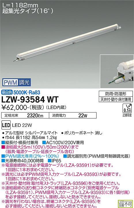 安心のメーカー保証【インボイス対応店】屋外灯 ベースライト LZW-93584WT MODULAR LEDs LED  大光電機 送料無料の画像