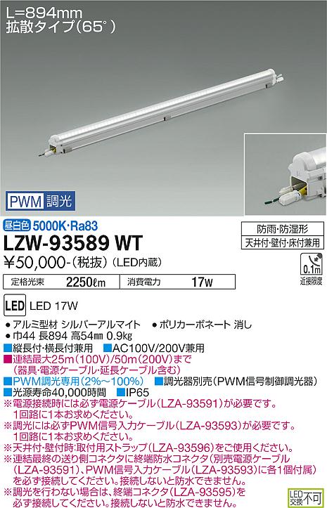 安心のメーカー保証【インボイス対応店】屋外灯 ベースライト LZW-93589WT MODULAR LEDs LED  大光電機 送料無料画像