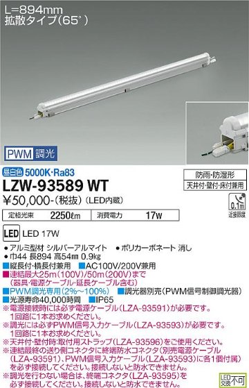 安心のメーカー保証【インボイス対応店】屋外灯 ベースライト LZW-93589WT MODULAR LEDs LED  大光電機 送料無料の画像