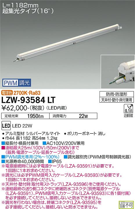 安心のメーカー保証【インボイス対応店】屋外灯 ベースライト LZW-93584LT MODULAR LEDs LED  大光電機 送料無料画像