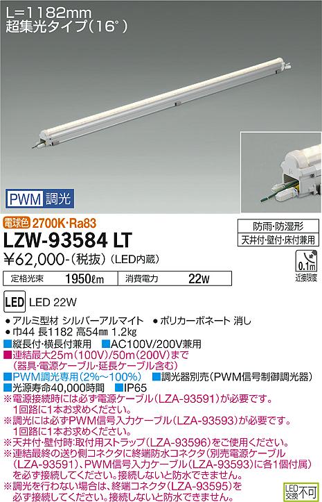 安心のメーカー保証【インボイス対応店】屋外灯 ベースライト LZW-93584LT MODULAR LEDs LED  大光電機 送料無料の画像