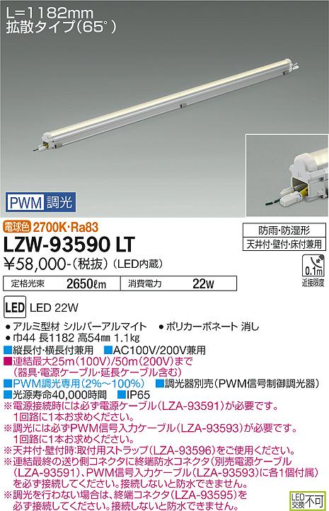 安心のメーカー保証【インボイス対応店】屋外灯 ベースライト LZW-93590LT MODULAR LEDs LED  大光電機 送料無料の画像