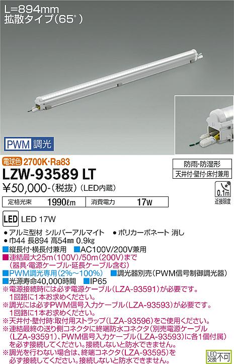 安心のメーカー保証【インボイス対応店】屋外灯 ベースライト LZW-93589LT MODULAR LEDs LED  大光電機 送料無料画像