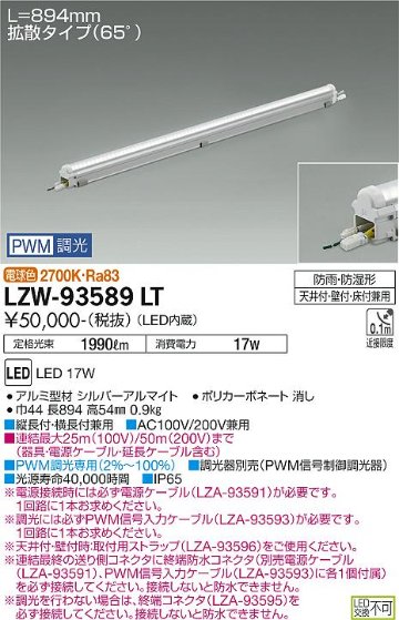 安心のメーカー保証【インボイス対応店】屋外灯 ベースライト LZW-93589LT MODULAR LEDs LED  大光電機 送料無料画像