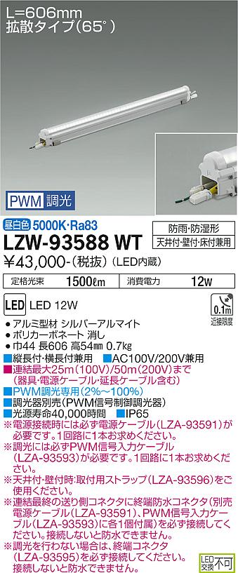 安心のメーカー保証【インボイス対応店】屋外灯 ベースライト LZW-93588WT MODULAR LEDs LED  大光電機 送料無料画像