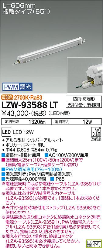 安心のメーカー保証【インボイス対応店】屋外灯 ベースライト LZW-93588LT MODULAR LEDs LED  大光電機 送料無料画像