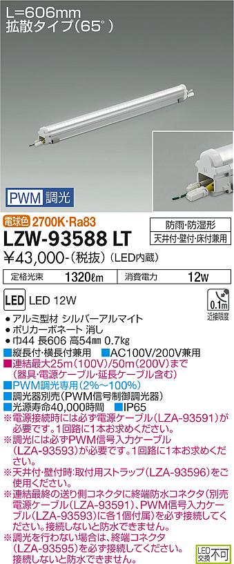 安心のメーカー保証【インボイス対応店】屋外灯 ベースライト LZW-93588LT MODULAR LEDs LED  大光電機 送料無料の画像