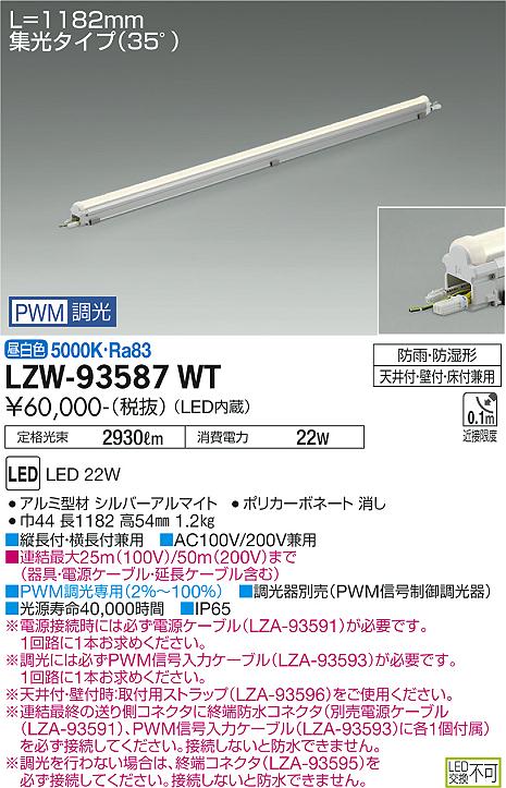 安心のメーカー保証【インボイス対応店】屋外灯 ベースライト LZW-93587WT MODULAR LEDs LED  大光電機 送料無料画像