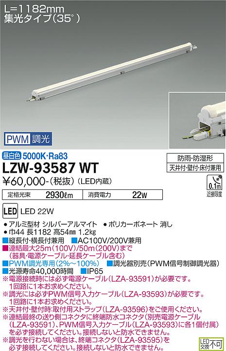 安心のメーカー保証【インボイス対応店】屋外灯 ベースライト LZW-93587WT MODULAR LEDs LED  大光電機 送料無料の画像