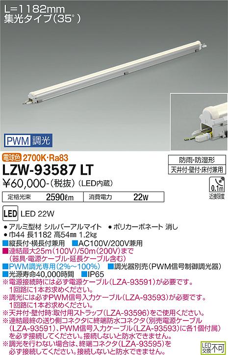 安心のメーカー保証【インボイス対応店】屋外灯 ベースライト LZW-93587LT MODULAR LEDs LED  大光電機 送料無料の画像