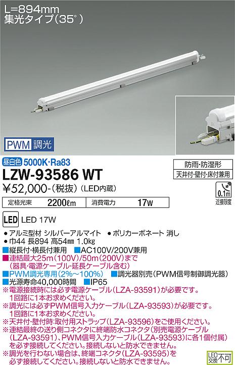 安心のメーカー保証【インボイス対応店】屋外灯 ベースライト LZW-93586WT MODULAR LEDs LED  大光電機 送料無料画像