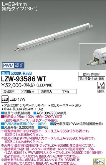 安心のメーカー保証【インボイス対応店】屋外灯 ベースライト LZW-93586WT MODULAR LEDs LED  大光電機 送料無料の画像