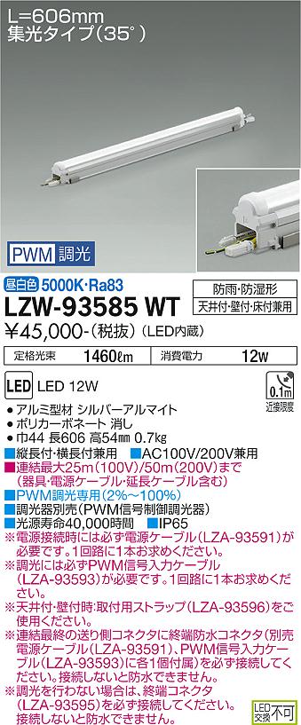 安心のメーカー保証【インボイス対応店】屋外灯 ベースライト LZW-93585WT MODULAR LEDs LED  大光電機 送料無料の画像