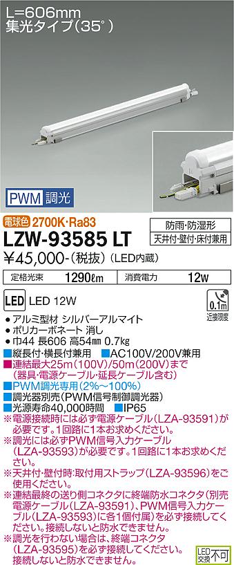安心のメーカー保証【インボイス対応店】屋外灯 ベースライト LZW-93585LT MODULAR LEDs LED  大光電機 送料無料画像