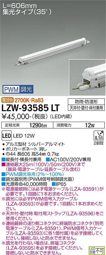 安心のメーカー保証【インボイス対応店】屋外灯 ベースライト LZW-93585LT MODULAR LEDs LED  大光電機 送料無料の画像