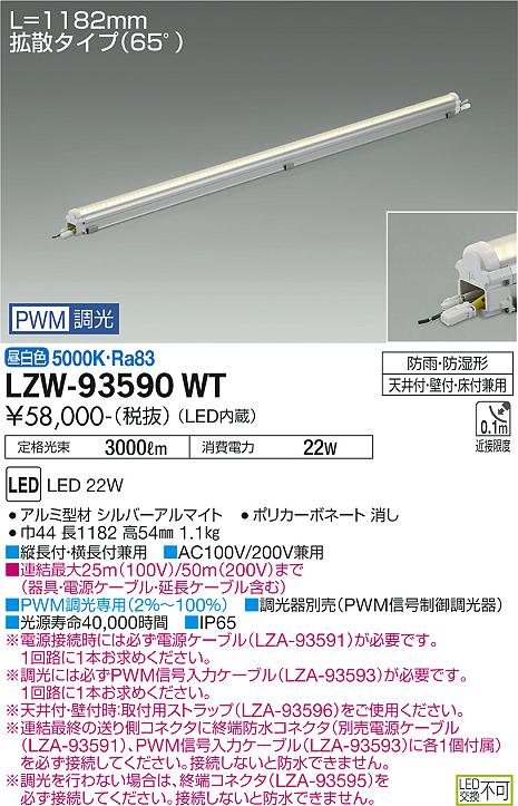 安心のメーカー保証【インボイス対応店】屋外灯 ベースライト LZW-93590WT MODULAR LEDs LED  大光電機 送料無料画像