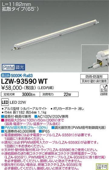 安心のメーカー保証【インボイス対応店】屋外灯 ベースライト LZW-93590WT MODULAR LEDs LED  大光電機 送料無料の画像