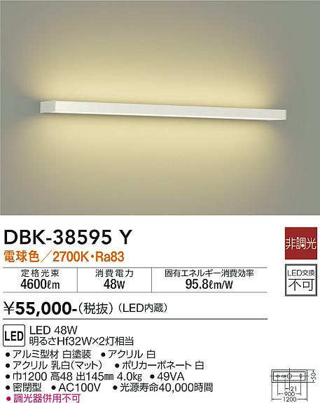 安心のメーカー保証【インボイス対応店】宅配便不可ブラケット 一般形 DBK-38595Y LED  大光電機 送料無料画像