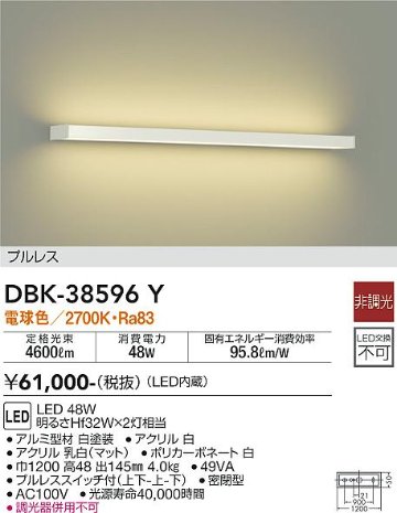 安心のメーカー保証【インボイス対応店】宅配便不可ブラケット 一般形 DBK-38596Y LED  大光電機 送料無料の画像