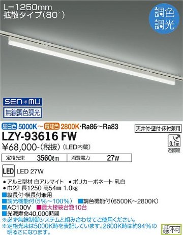 安心のメーカー保証【インボイス対応店】ベースライト 配線ダクト用 LZY-93616FW LED  大光電機 送料無料の画像