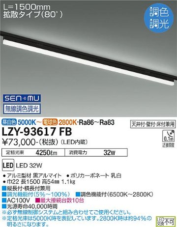 安心のメーカー保証【インボイス対応店】ベースライト 配線ダクト用 LZY-93617FB LED  大光電機 送料無料の画像