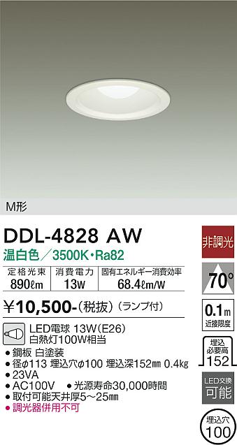安心のメーカー保証【インボイス対応店】ダウンライト 一般形 DDL4828AW LED  大光電機の画像