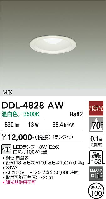 安心のメーカー保証【インボイス対応店】ダウンライト 一般形 DDL4828AW LED  大光電機の画像