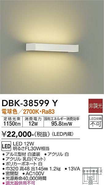 安心のメーカー保証【インボイス対応店】ブラケット 一般形 DBK-38599Y LED  大光電機画像