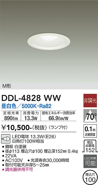 安心のメーカー保証【インボイス対応店】ダウンライト 一般形 DDL4828WW LED  大光電機の画像