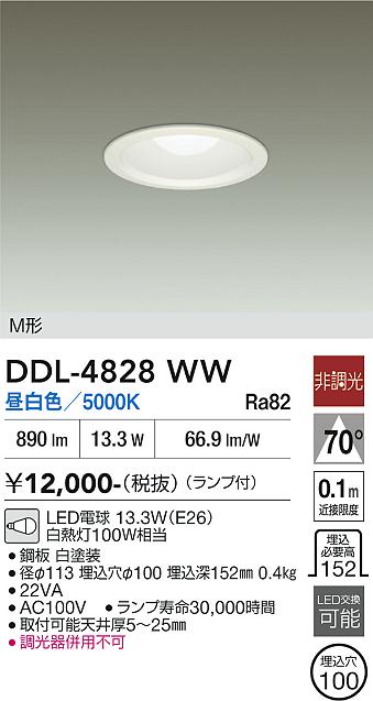 安心のメーカー保証【インボイス対応店】ダウンライト 一般形 DDL4828WW LED  大光電機の画像