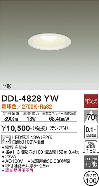 安心のメーカー保証【インボイス対応店】ダウンライト 一般形 DDL4828YW LED  大光電機の画像
