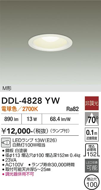 安心のメーカー保証【インボイス対応店】ダウンライト 一般形 DDL4828YW LED  大光電機の画像