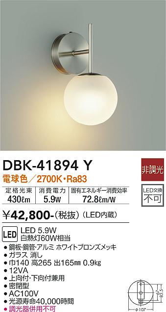 安心のメーカー保証【インボイス対応店】ブラケット DBK-41894Y LED  大光電機 送料無料の画像