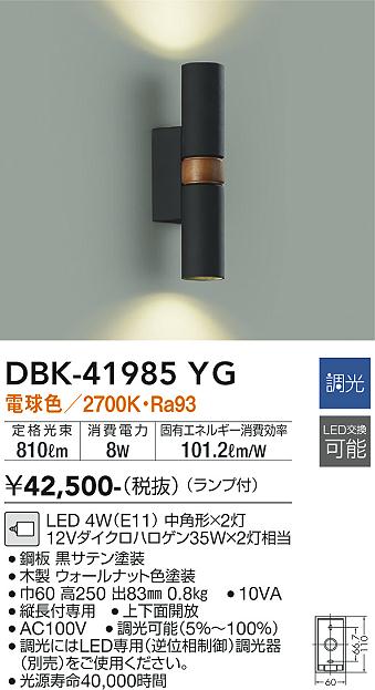 安心のメーカー保証【インボイス対応店】ブラケット DBK-41985YG LED  大光電機 送料無料の画像