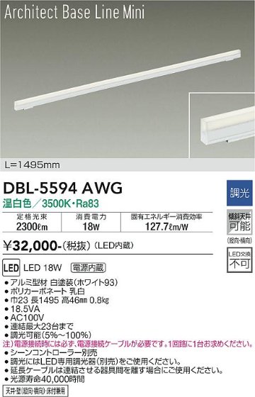 安心のメーカー保証【インボイス対応店】ベースライト DBL5594AWG LED  大光電機 送料無料の画像