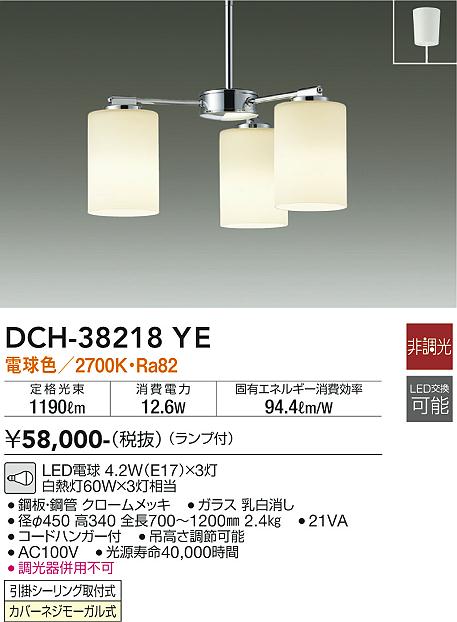 安心のメーカー保証【インボイス対応店】シャンデリア DCH-38218YE LED  大光電機 送料無料の画像