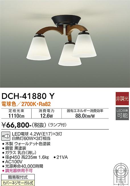 安心のメーカー保証【インボイス対応店】シャンデリア DCH-41880Y LED  大光電機 送料無料の画像