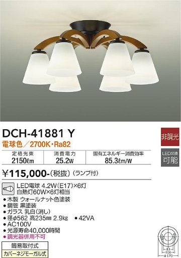 安心のメーカー保証【インボイス対応店】シャンデリア DCH-41881Y LED  大光電機 送料無料の画像