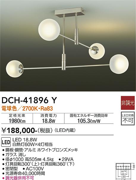 安心のメーカー保証【インボイス対応店】シャンデリア DCH-41896Y LED  大光電機 送料無料の画像