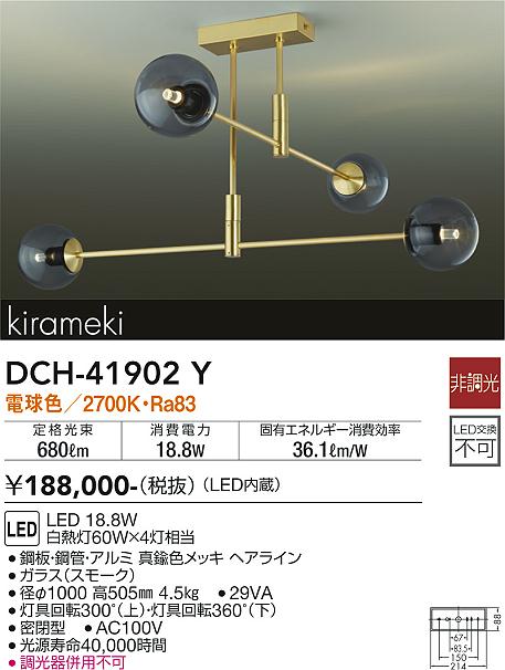 安心のメーカー保証【インボイス対応店】シャンデリア DCH-41902Y LED  大光電機 送料無料の画像